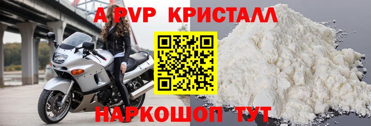 A PVP кристаллы  Alfa_PVP  Ейск  Alfa_PVP мука  APVP Соль  Вход с VPN 