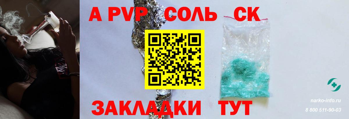 Alpha-PVP Соль Ейск
