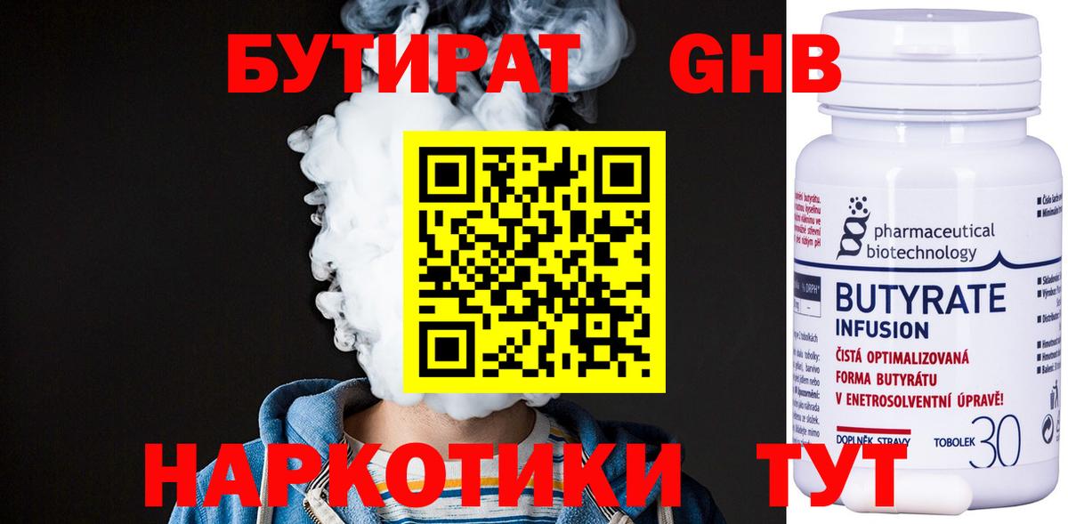 Ейск  Бутират BDO 33%  Бутират  Вход с VPN 
