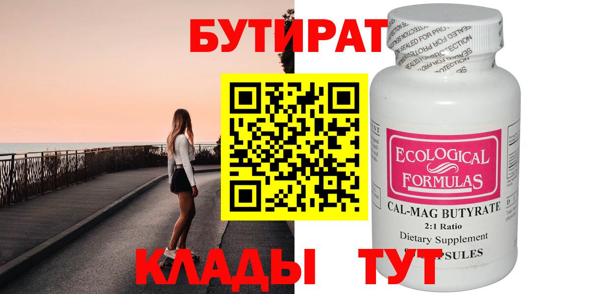 Бутират буратино Ейск