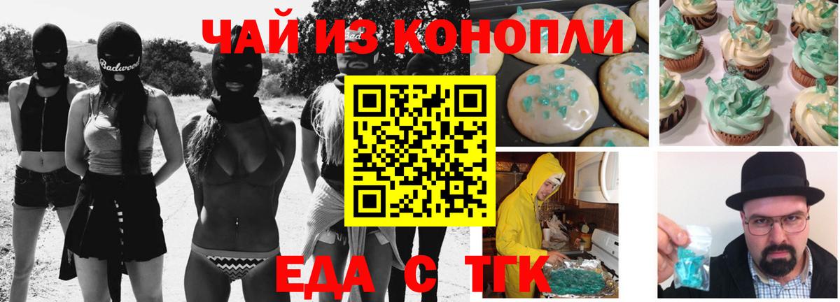 Печенье с ТГК конопля  Вход с VPN  Ейск 