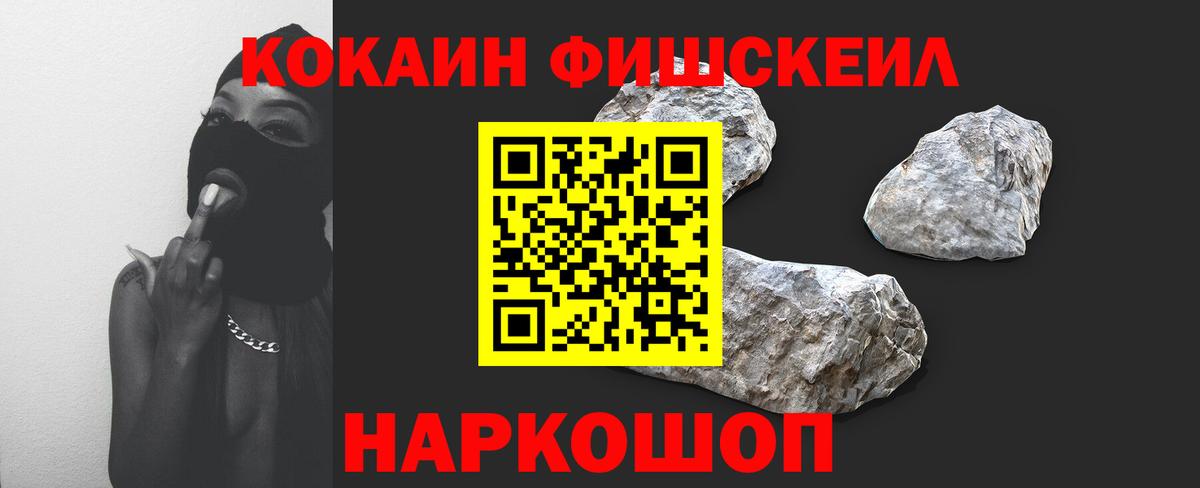 Ейск  КОКАИН Fish Scale  Вход с VPN  КОКАИН Columbia 