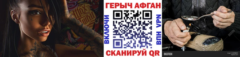 ГЕРОИН Афган  Ейск 