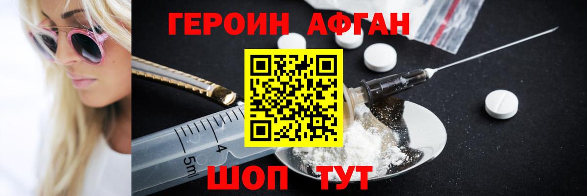 Героин хмурый  Вход с VPN  Ейск 