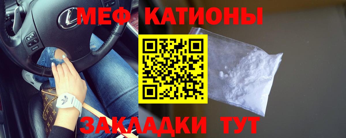 Меф мяу мяу мука Ейск